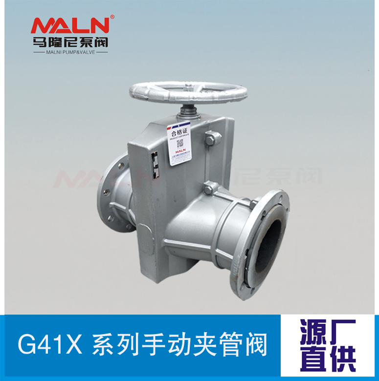 G41X系列手動(dòng)夾管閥（又名：氣囊閥、箍斷閥、撓性閥、擠壓閥）